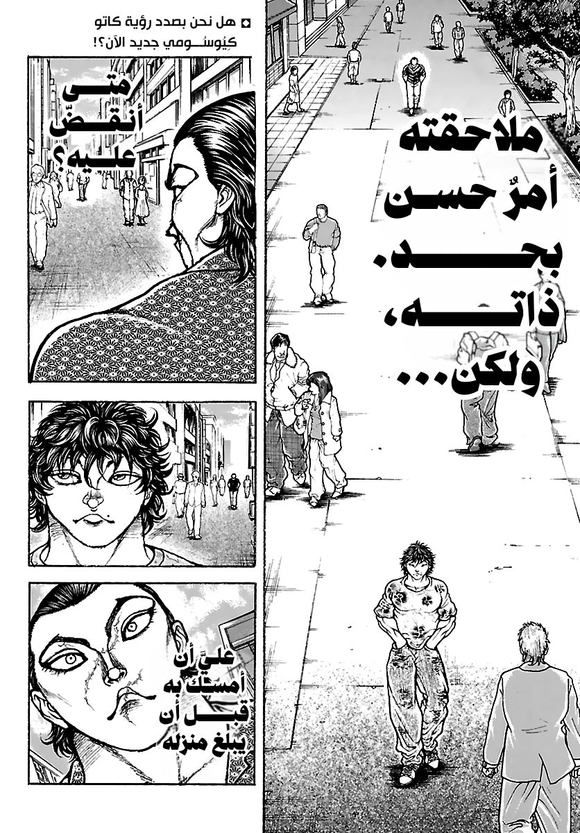 Read Baki Rahen ar Manga Online