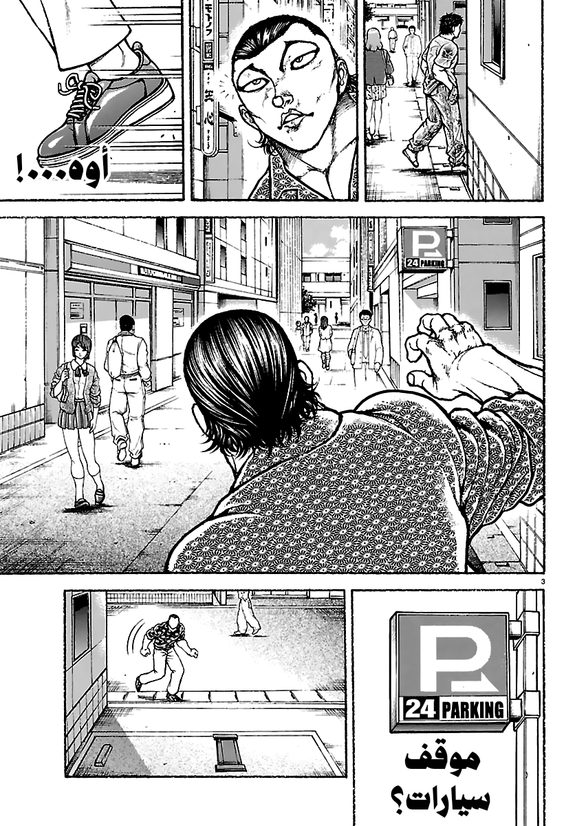 Read Baki Rahen ar Manga Online