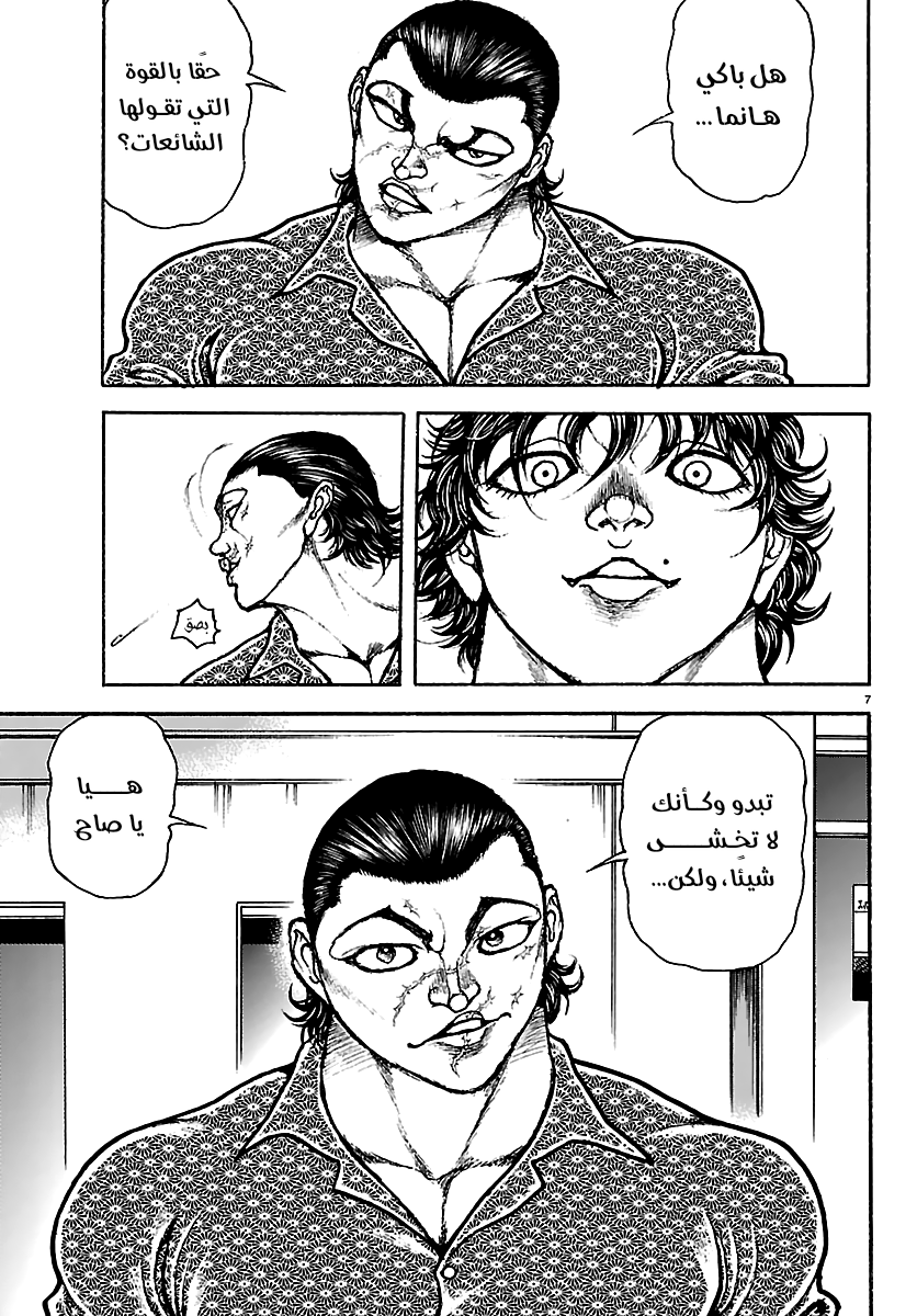 Read Baki Rahen ar Manga Online