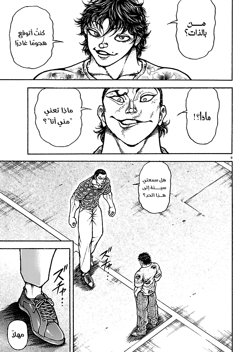 Read Baki Rahen ar Manga Online