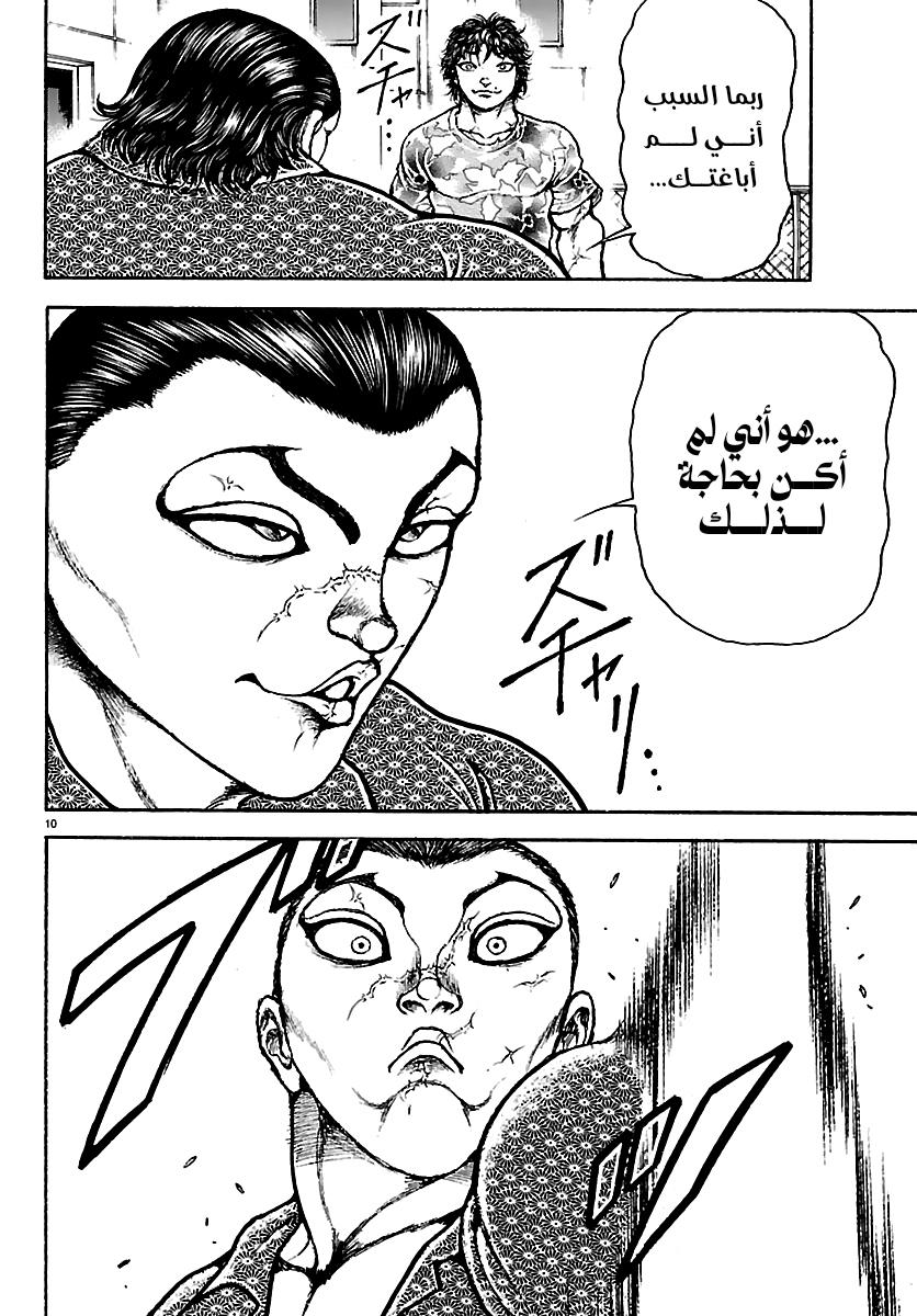 Read Baki Rahen ar Manga Online