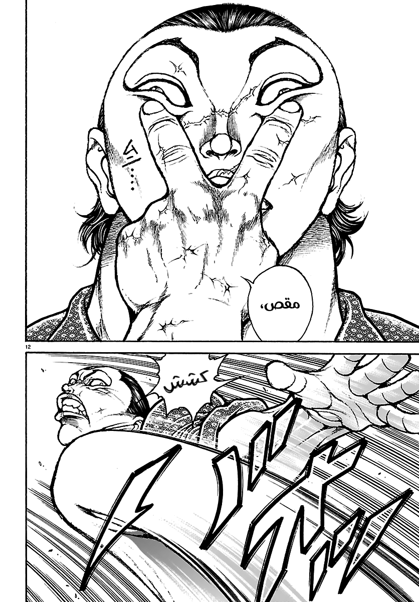 Read Baki Rahen ar Manga Online