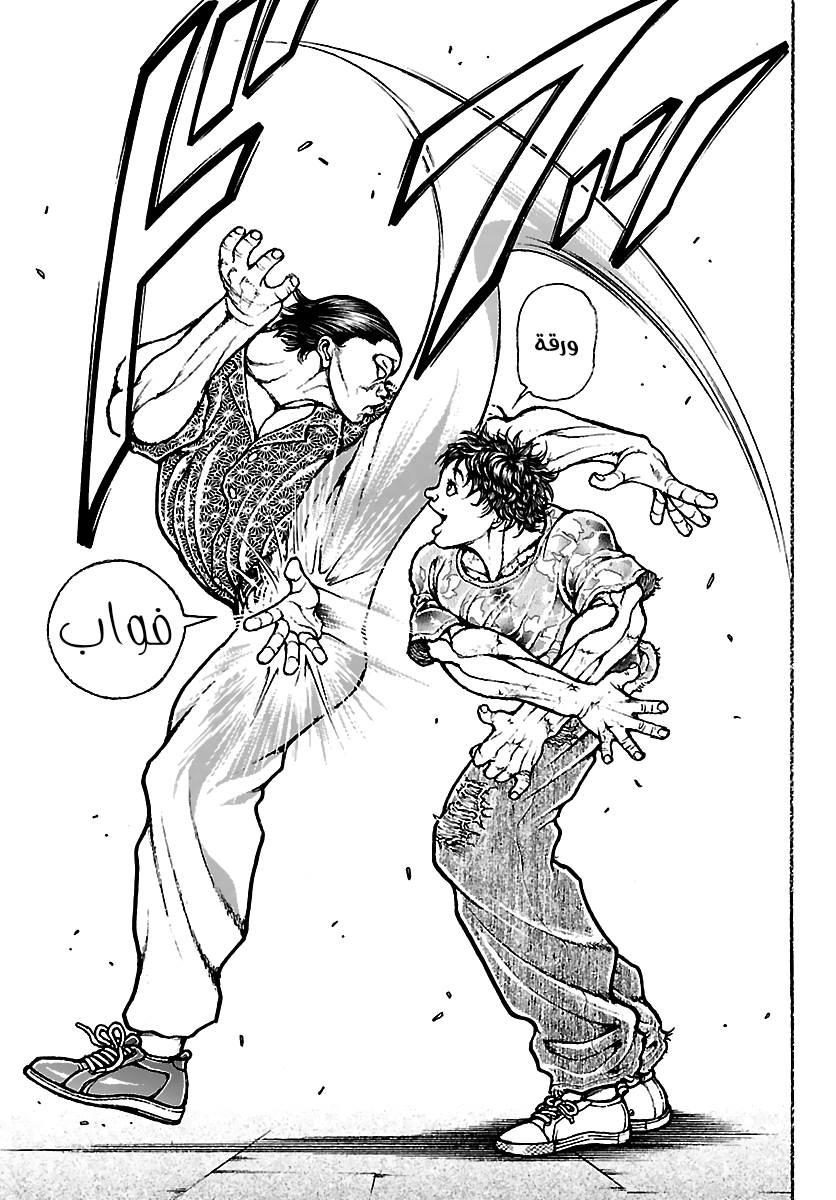 Read Baki Rahen ar Manga Online