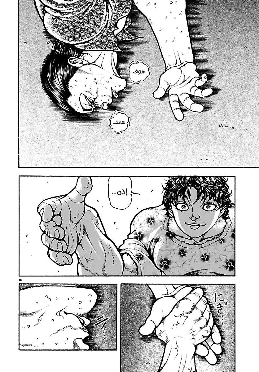 Read Baki Rahen ar Manga Online