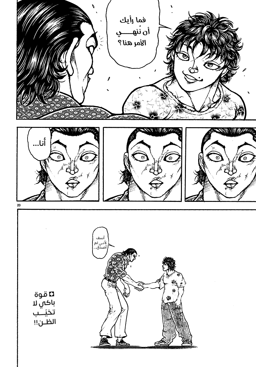 Read Baki Rahen ar Manga Online