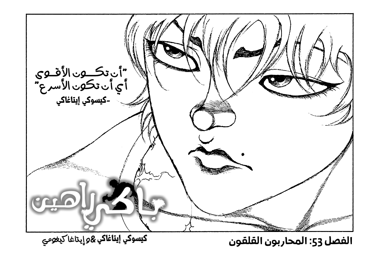 Read Baki Rahen ar Manga Online