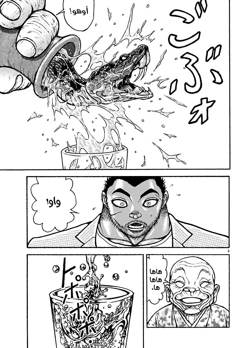 Read Baki Rahen ar Manga Online