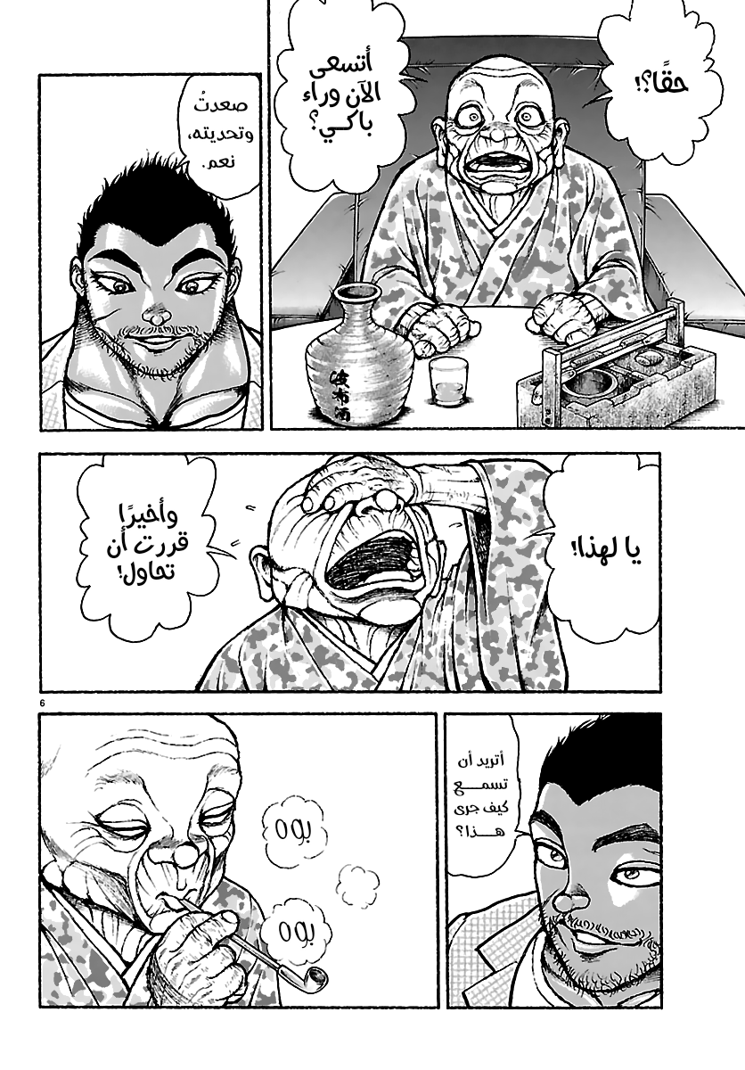 Read Baki Rahen ar Manga Online