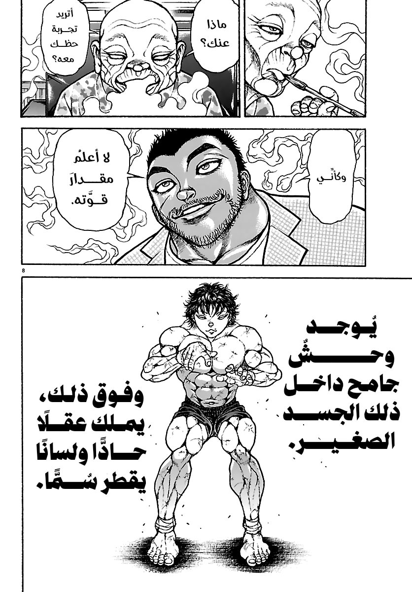 Read Baki Rahen ar Manga Online