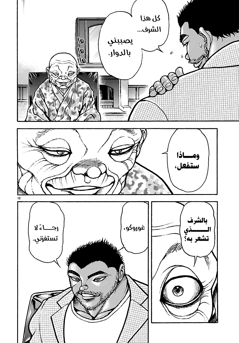 Read Baki Rahen ar Manga Online