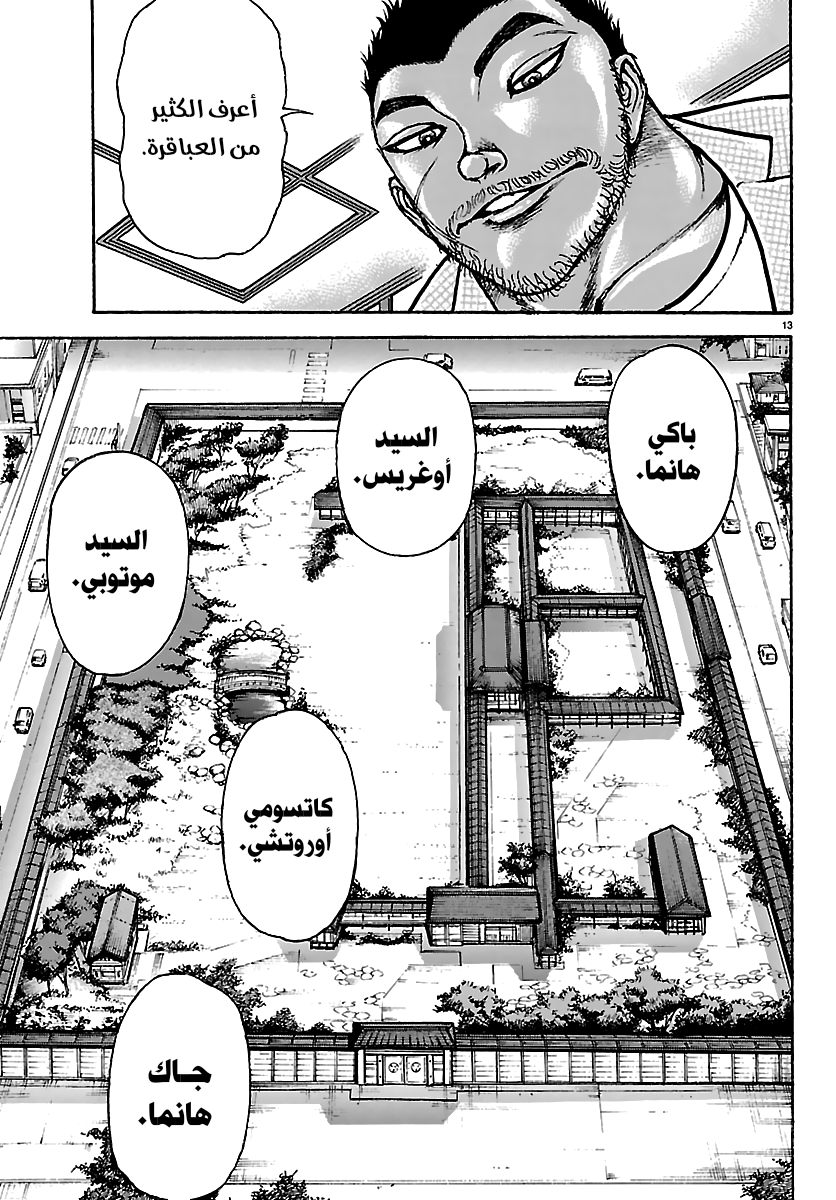 Read Baki Rahen ar Manga Online