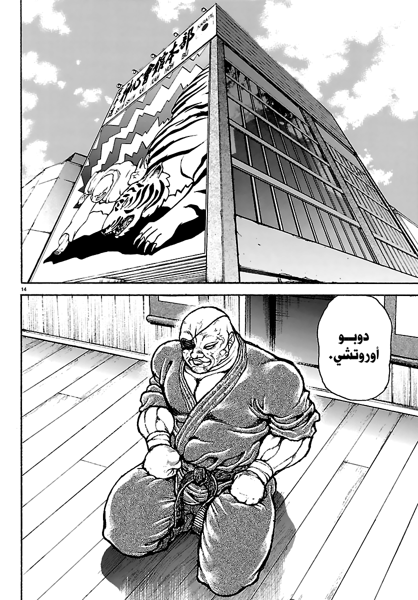 Read Baki Rahen ar Manga Online