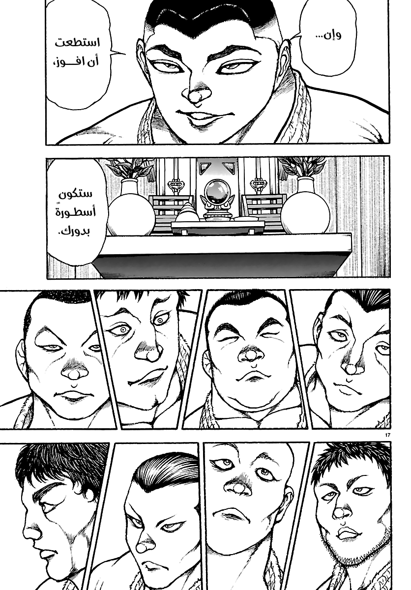 Read Baki Rahen ar Manga Online