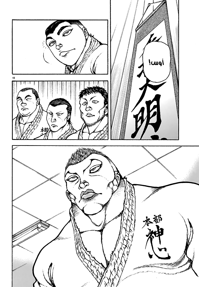 Read Baki Rahen ar Manga Online