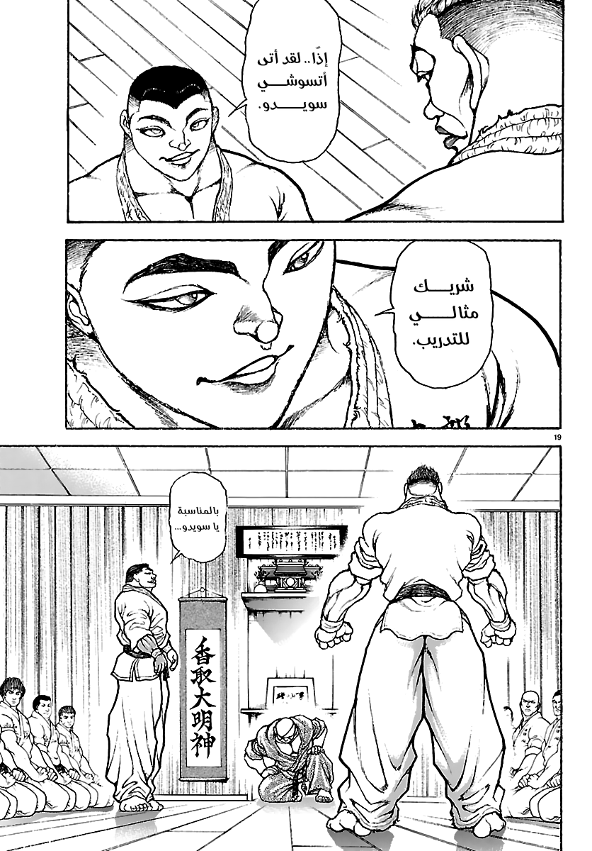 Read Baki Rahen ar Manga Online