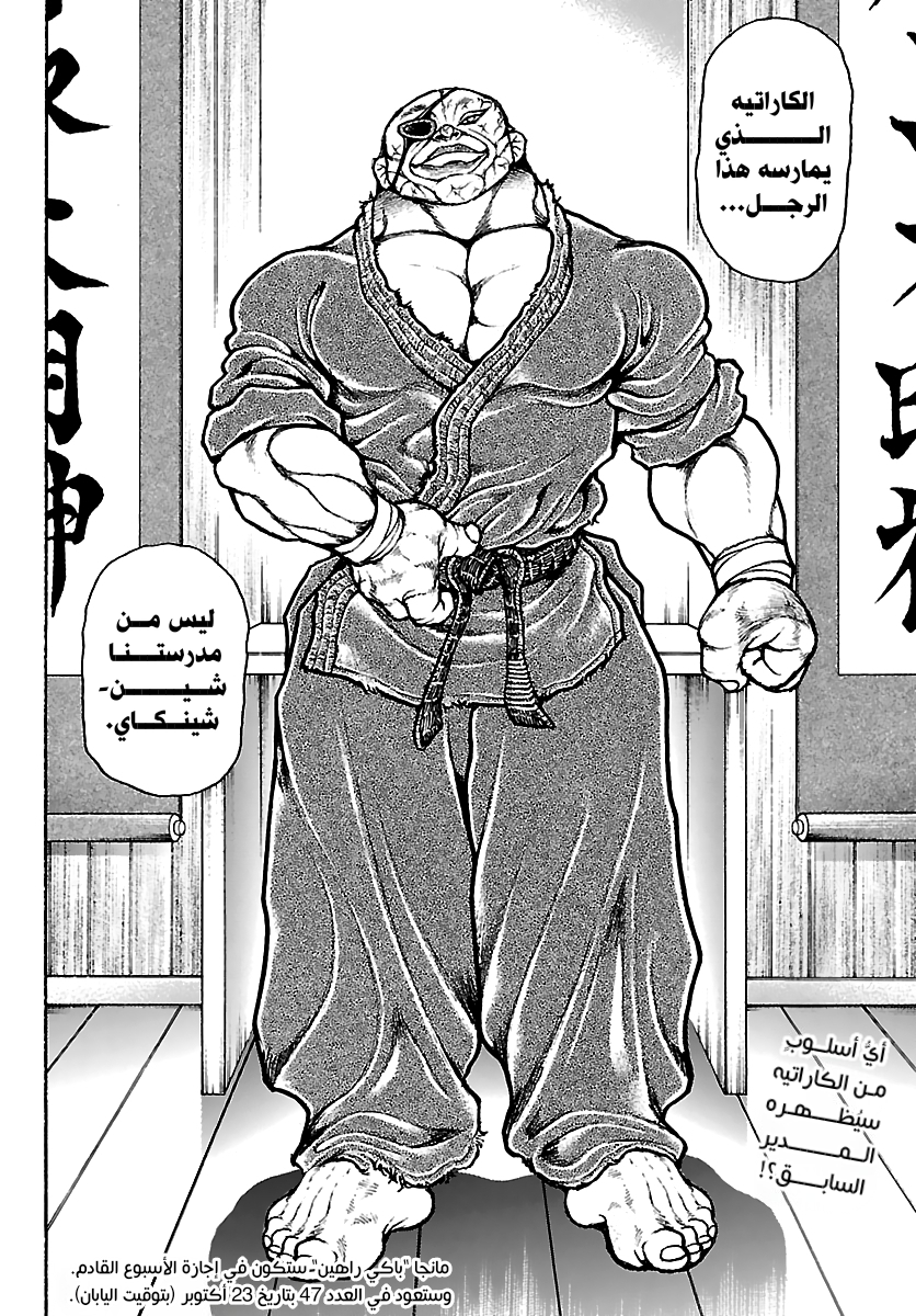 Read Baki Rahen ar Manga Online