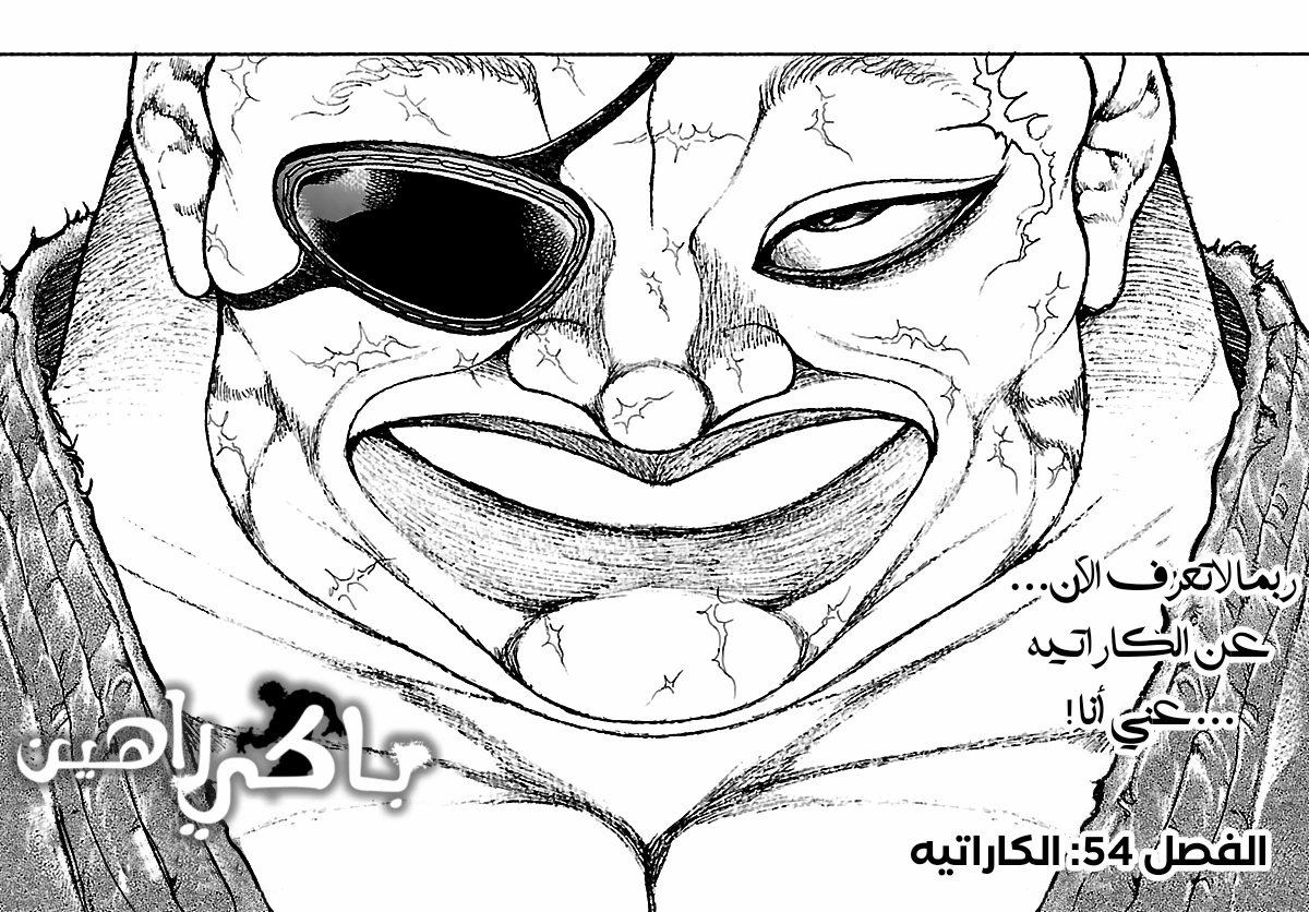 Read Baki Rahen ar Manga Online