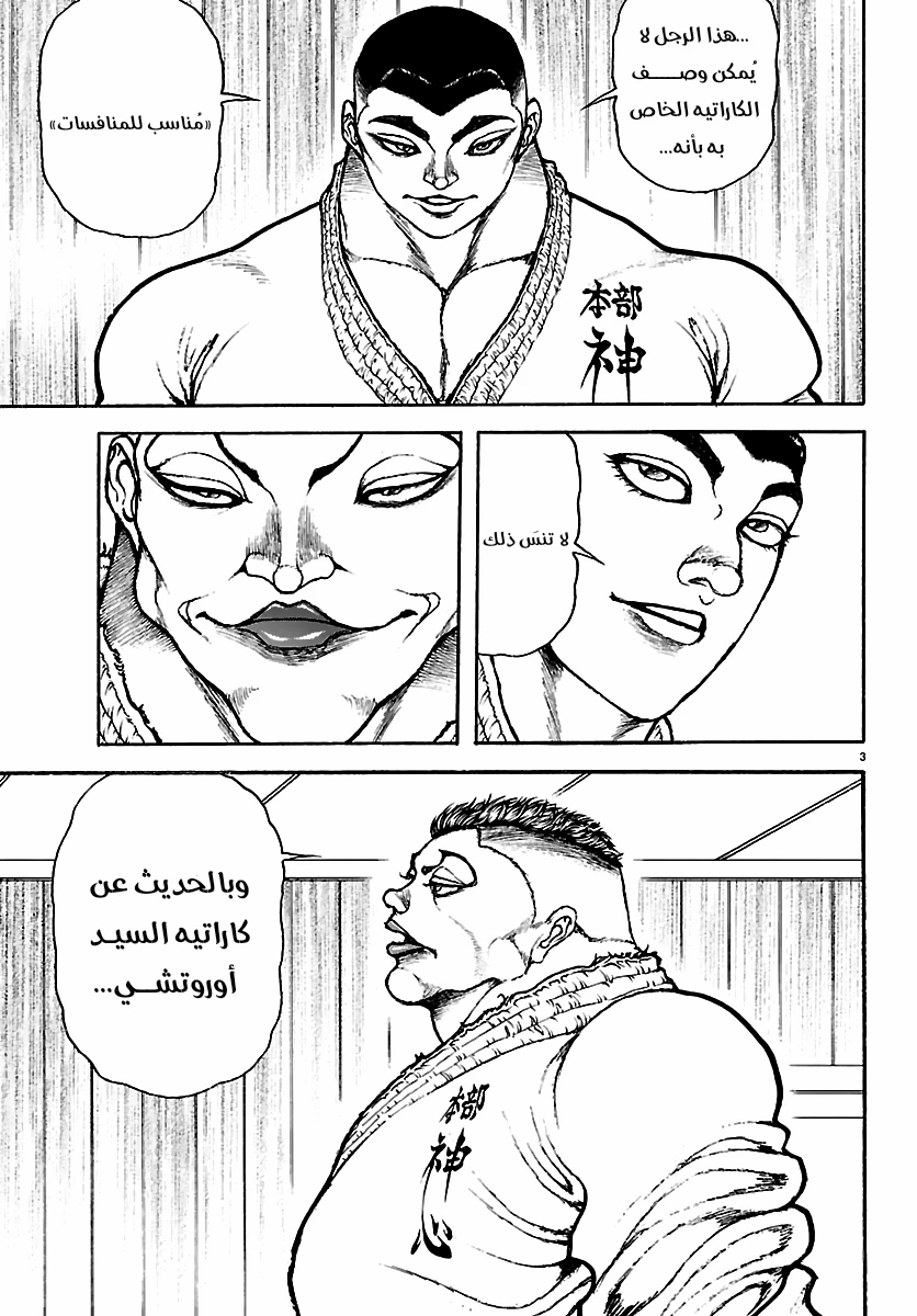 Read Baki Rahen ar Manga Online