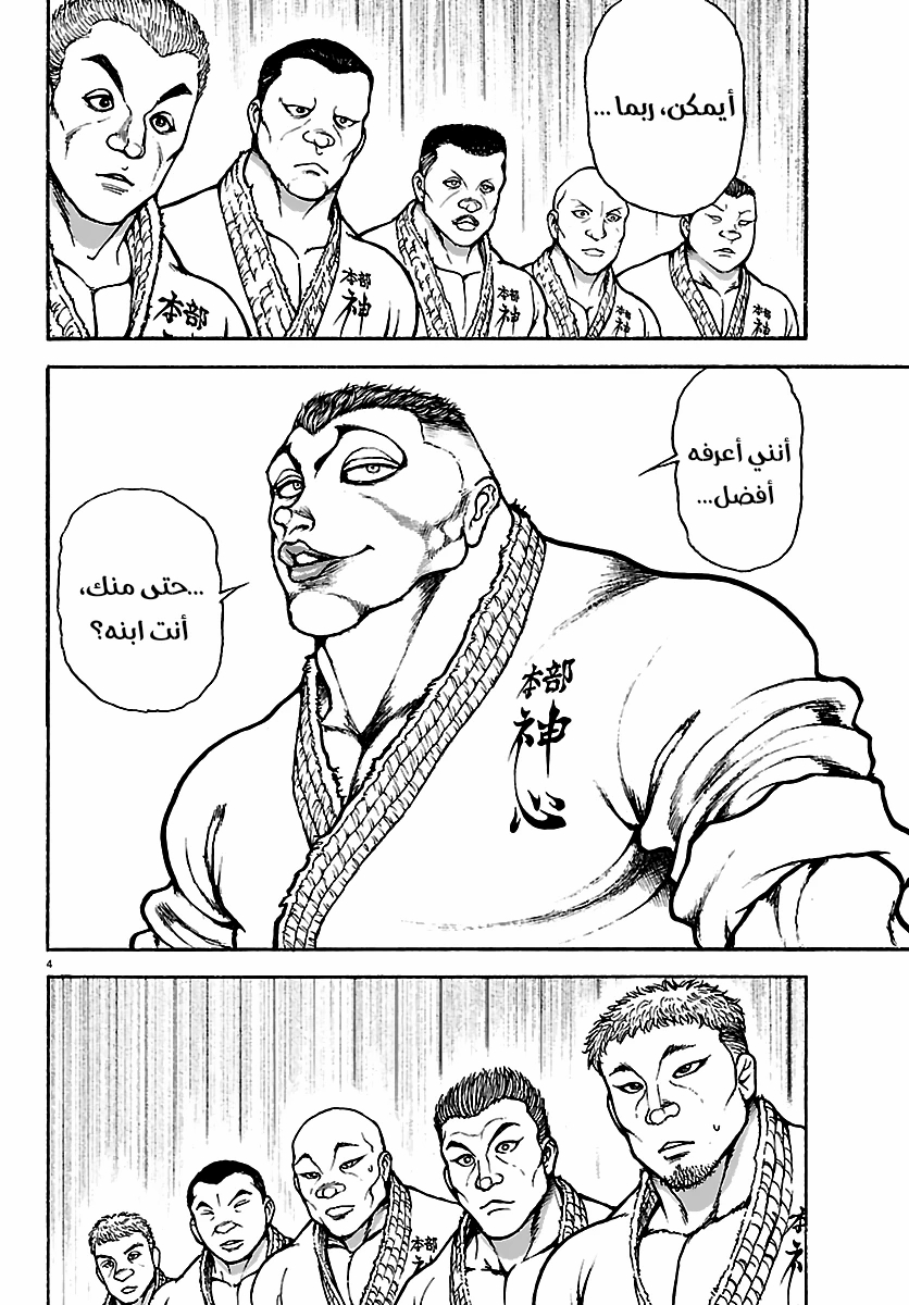 Read Baki Rahen ar Manga Online