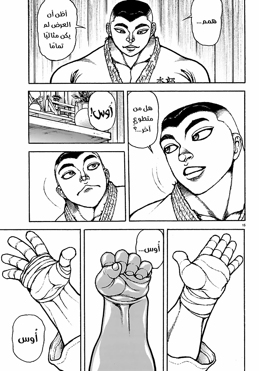 Read Baki Rahen ar Manga Online