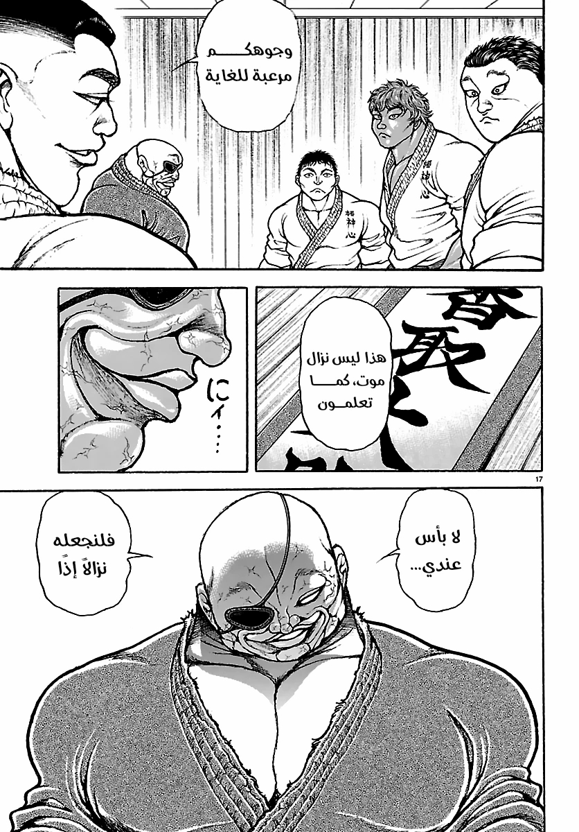 Read Baki Rahen ar Manga Online