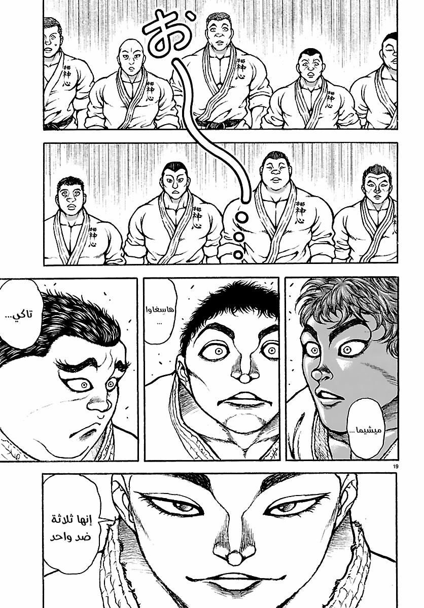 Read Baki Rahen ar Manga Online