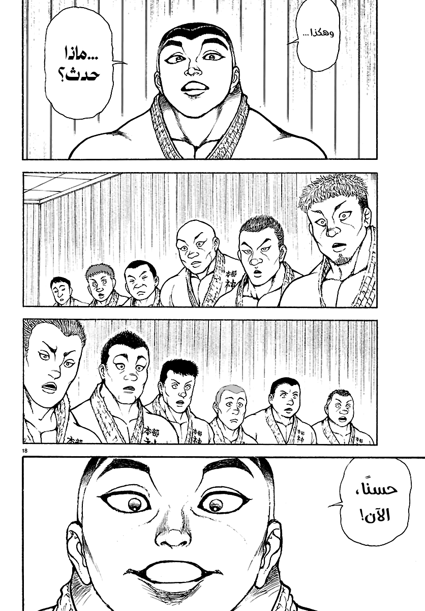 Read Baki Rahen ar Manga Online