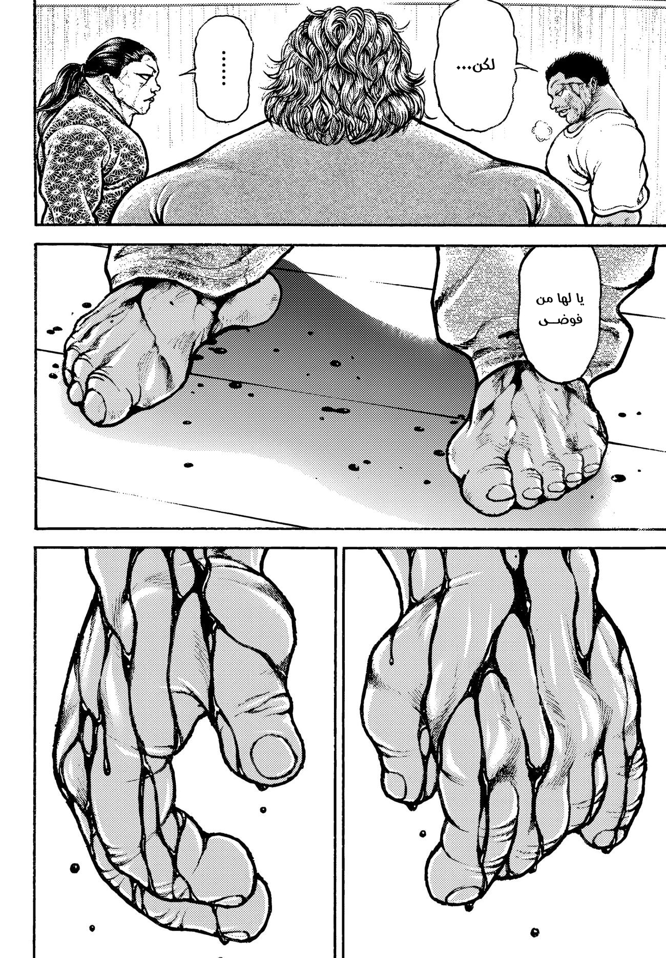 Read Baki Rahen ar Manga Online