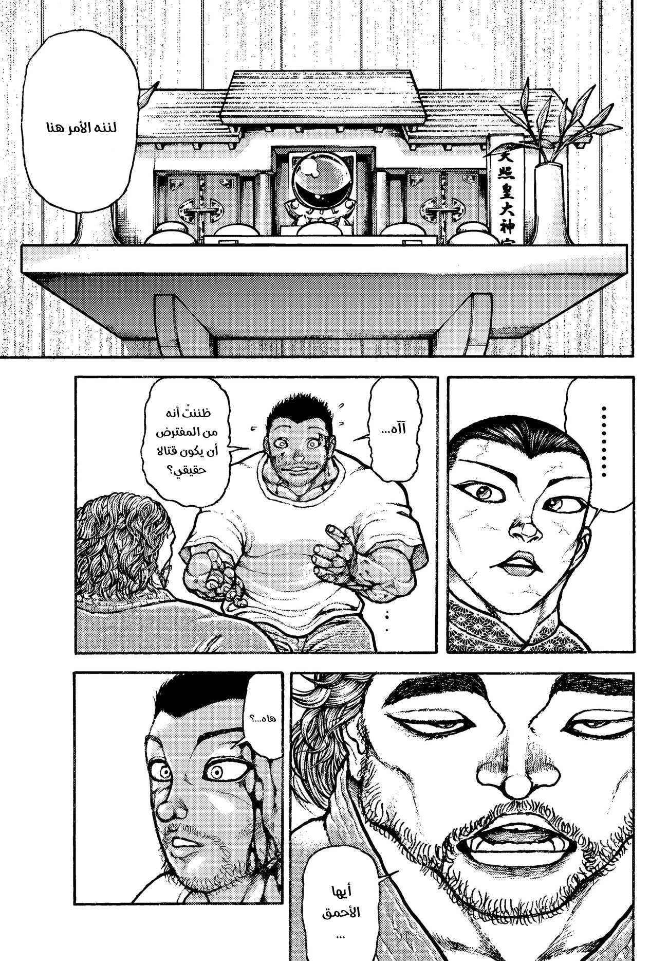 Read Baki Rahen ar Manga Online