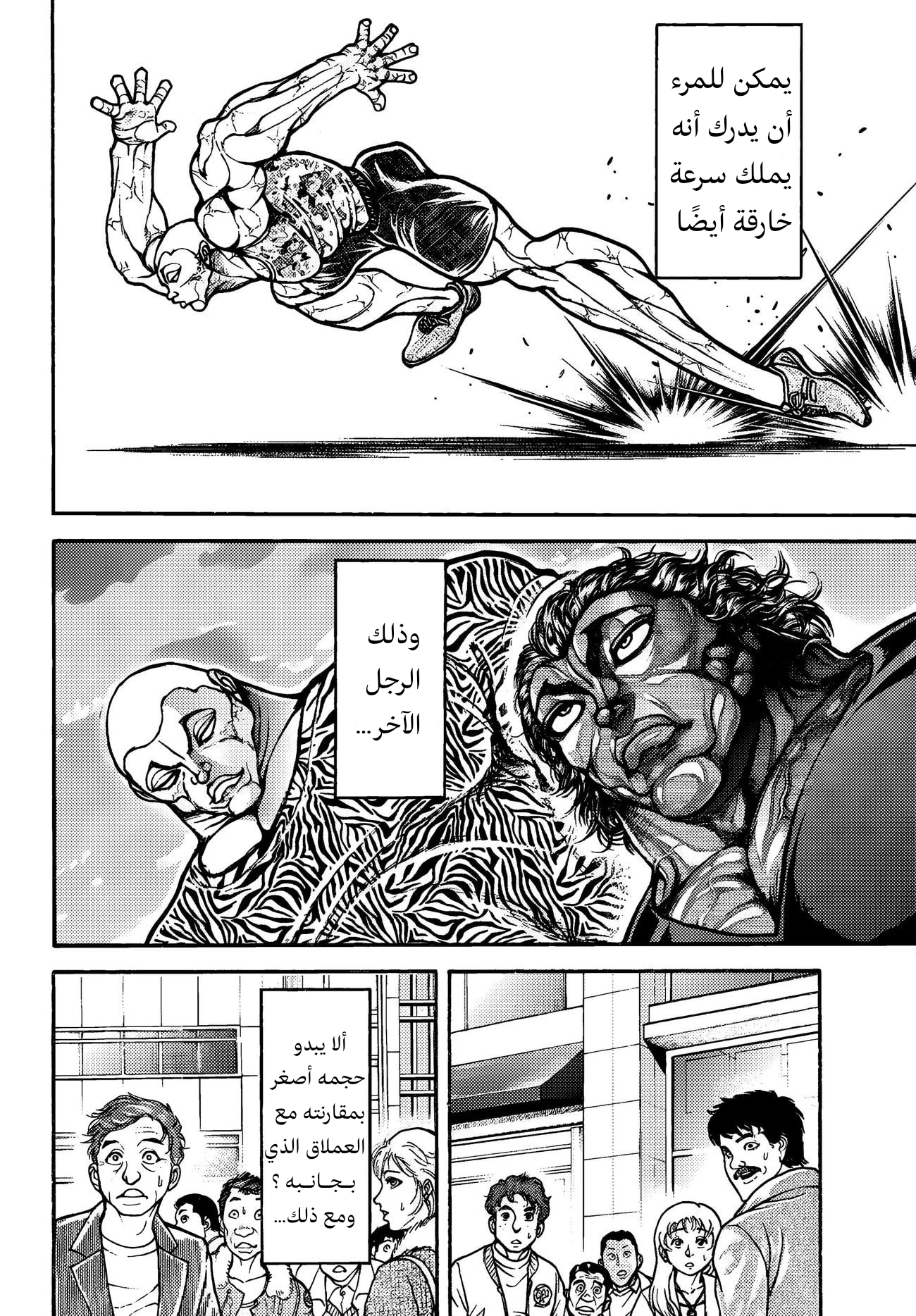 Read Baki Rahen ar Manga Online