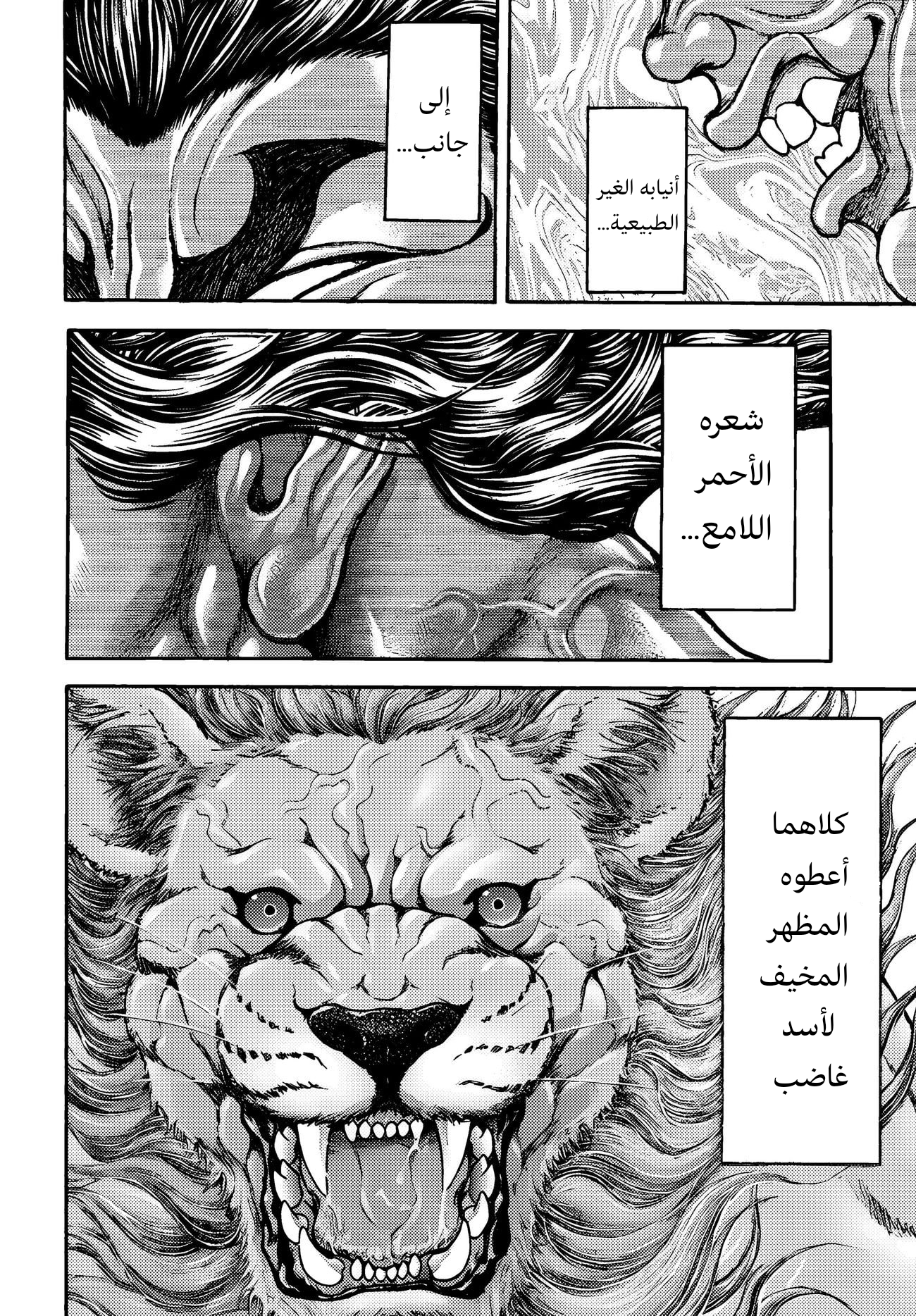 Read Baki Rahen ar Manga Online