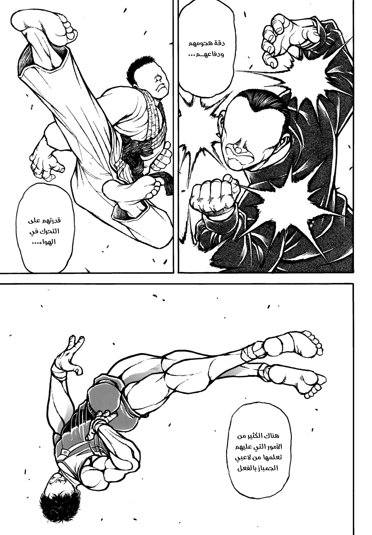 Read Baki Rahen ar Manga Online