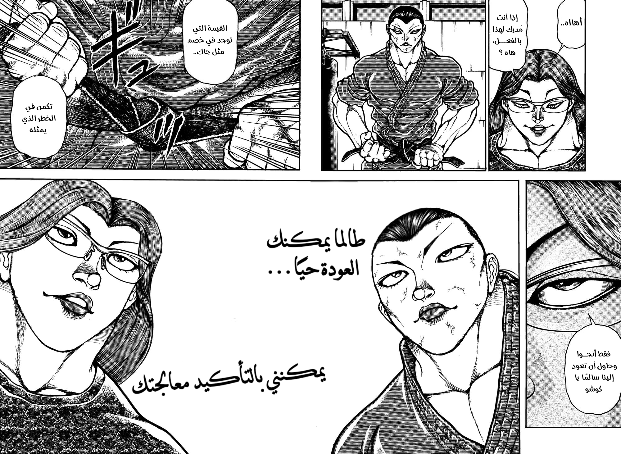 Read Baki Rahen ar Manga Online