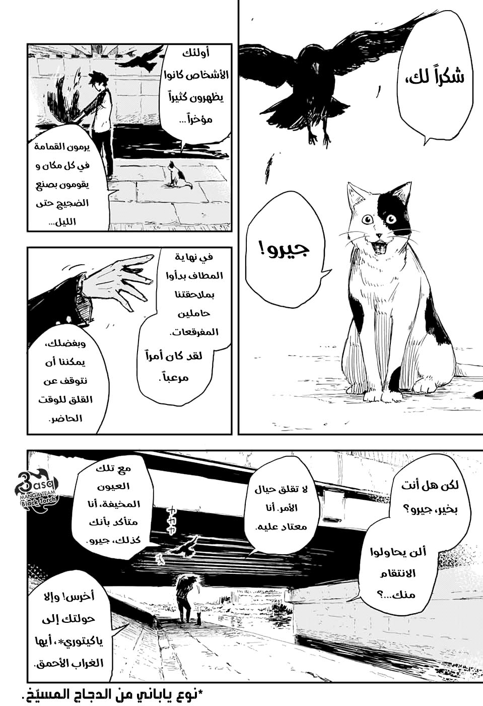 Read Black Torch AR Manga Online