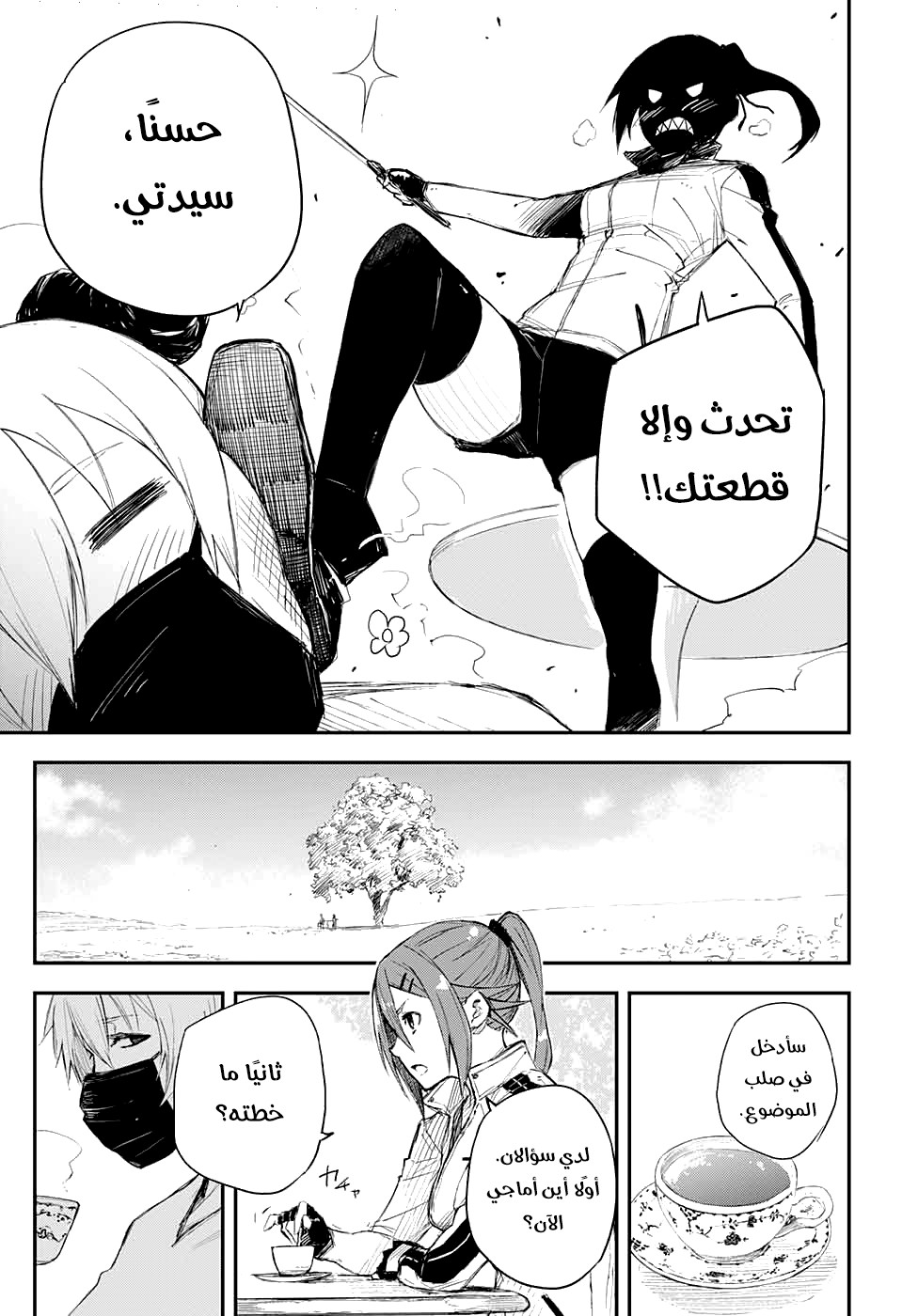 Read Black Torch AR Manga Online