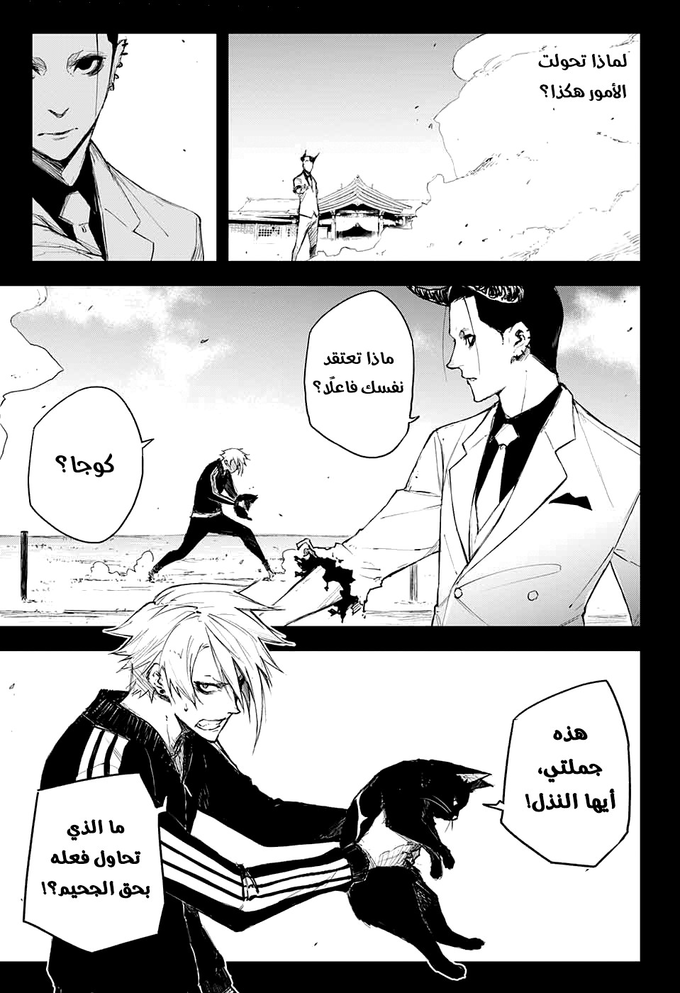 Read Black Torch AR Manga Online