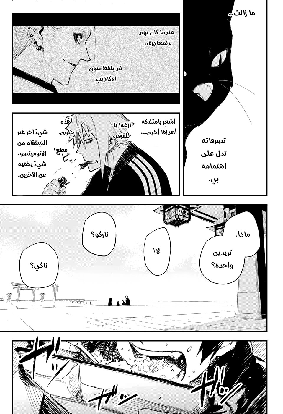 Read Black Torch AR Manga Online