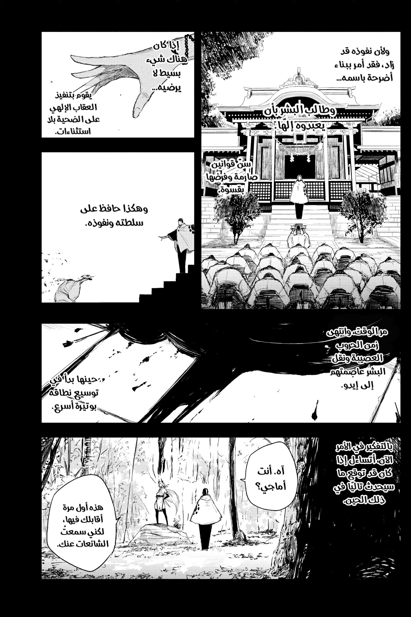 Read Black Torch AR Manga Online