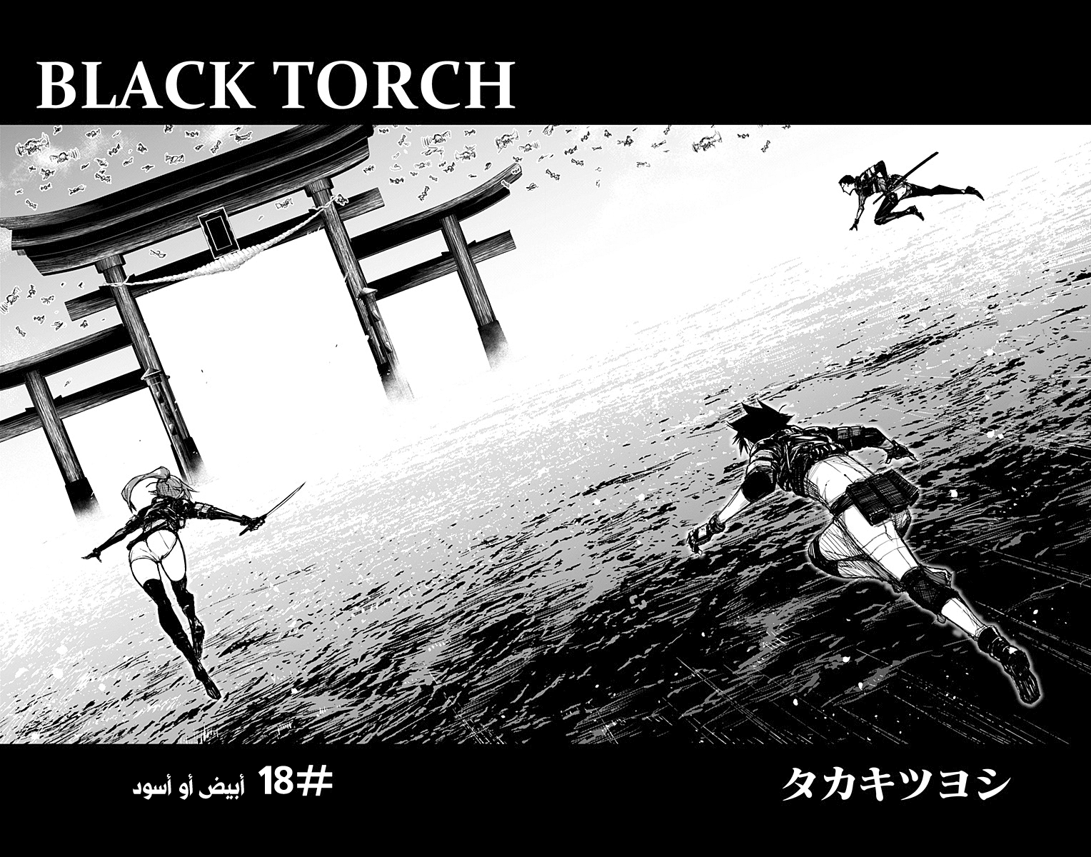 Read Black Torch AR Manga Online