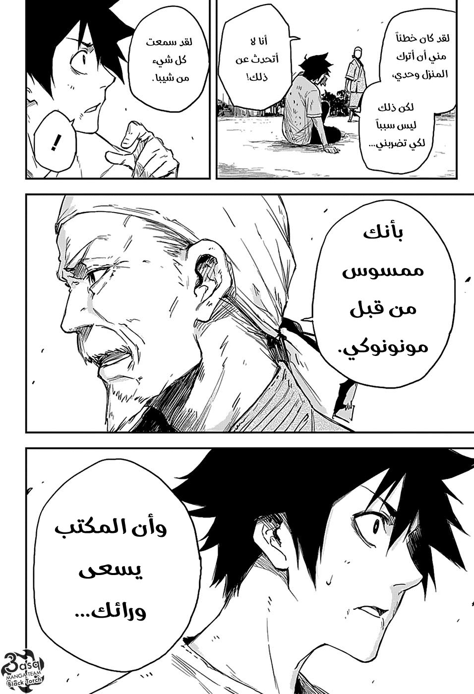 Read Black Torch AR Manga Online