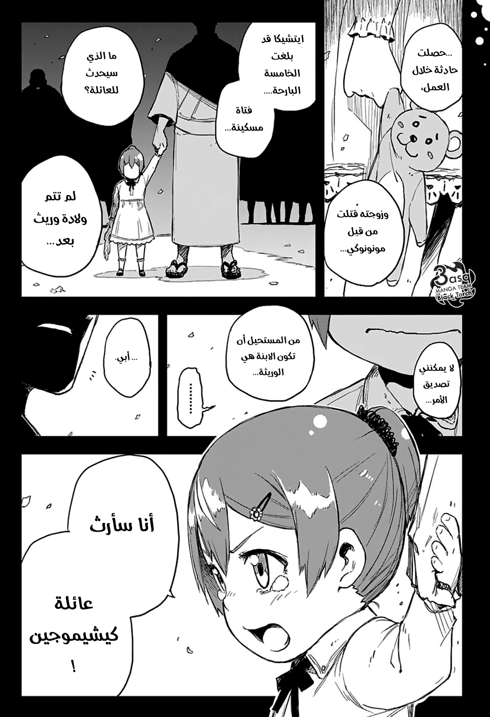 Read Black Torch AR Manga Online