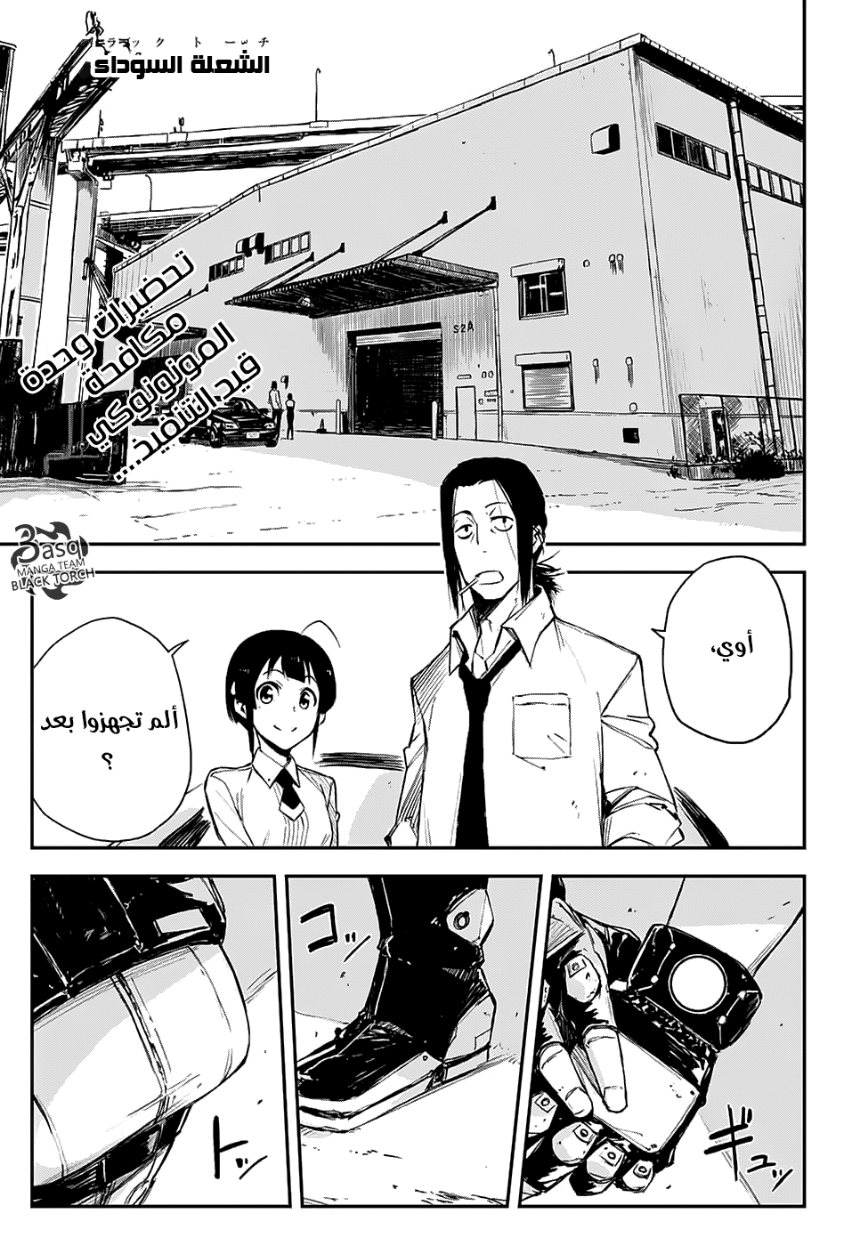 Read Black Torch AR Manga Online