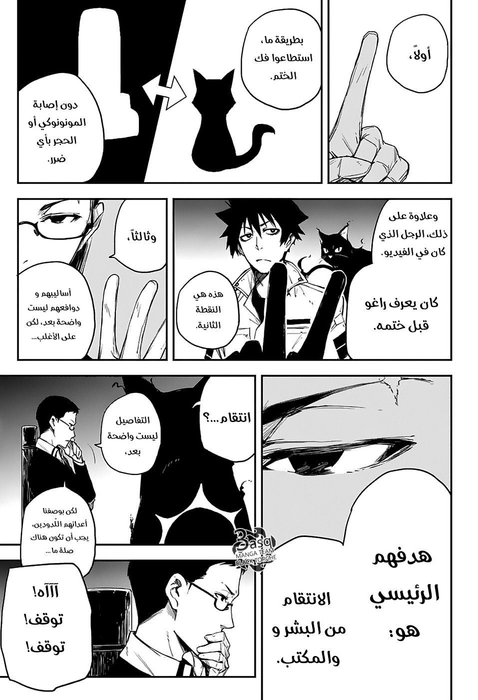 Read Black Torch AR Manga Online