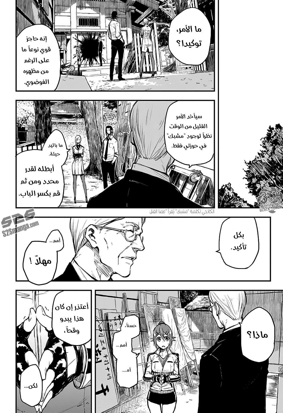 Read Black Torch AR Manga Online