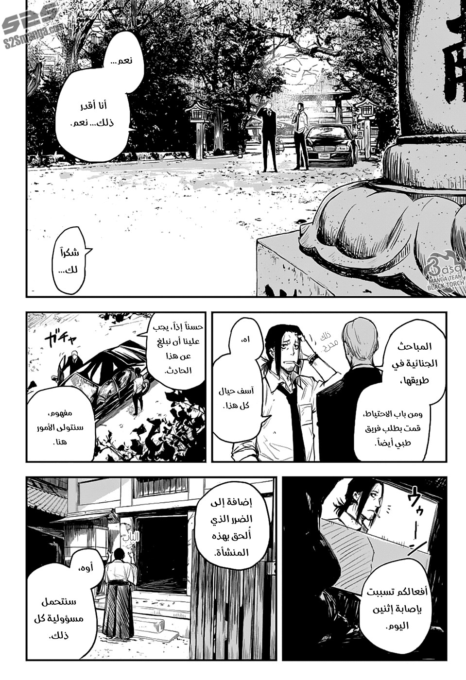 Read Black Torch AR Manga Online