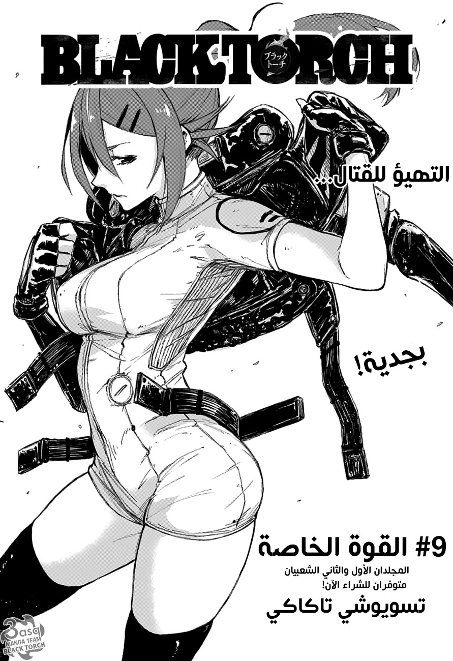 Read Black Torch AR Manga Online