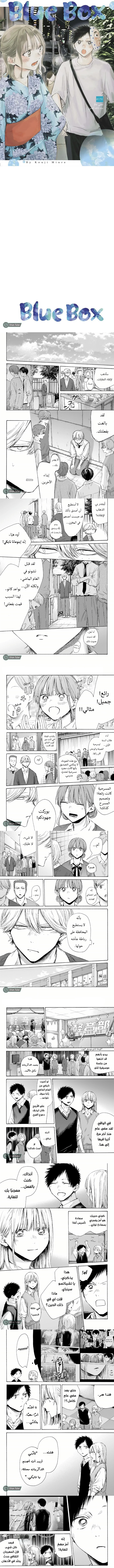 Read Blue Box ar Manga Online
