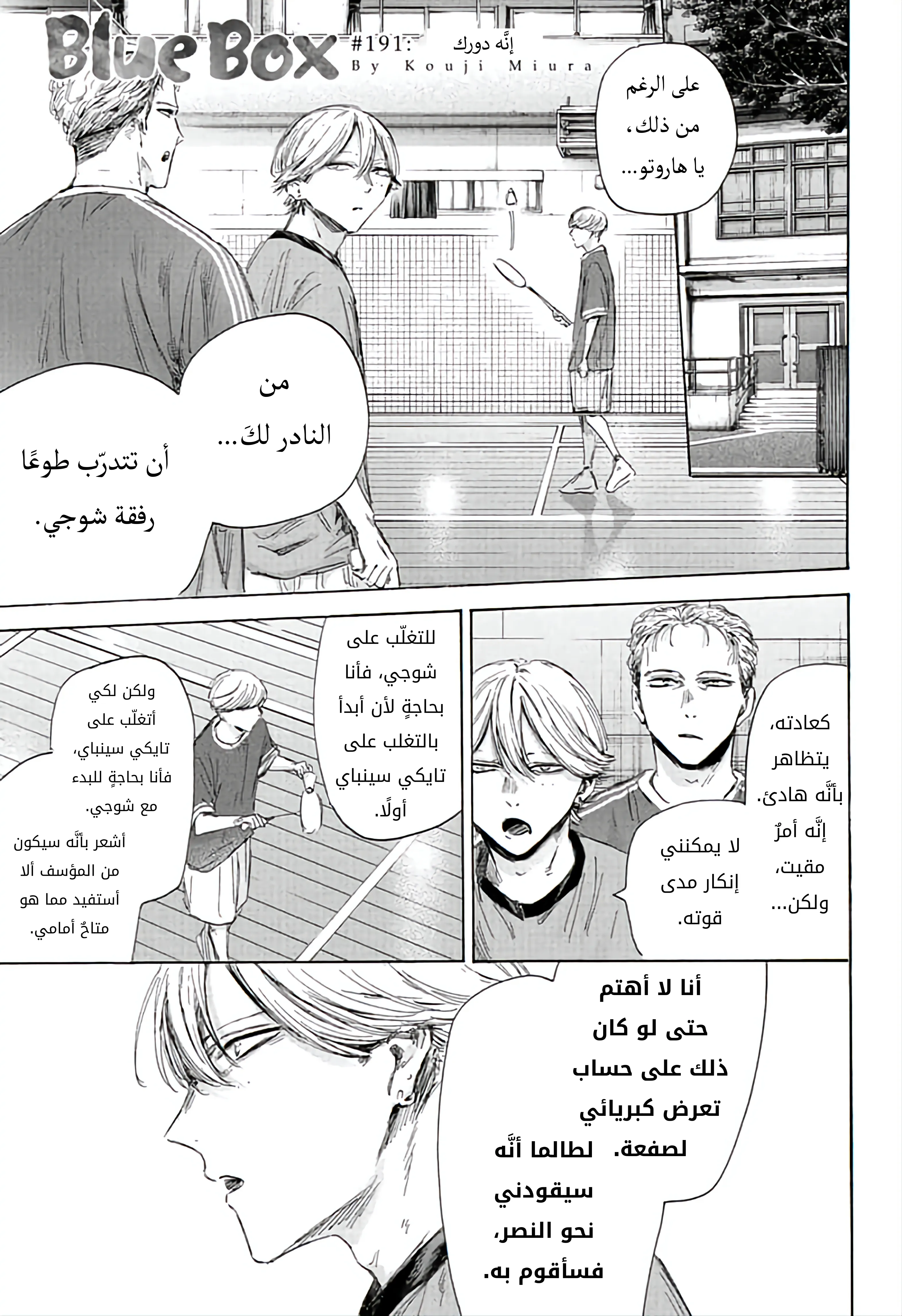 Read Blue Box ar Manga Online