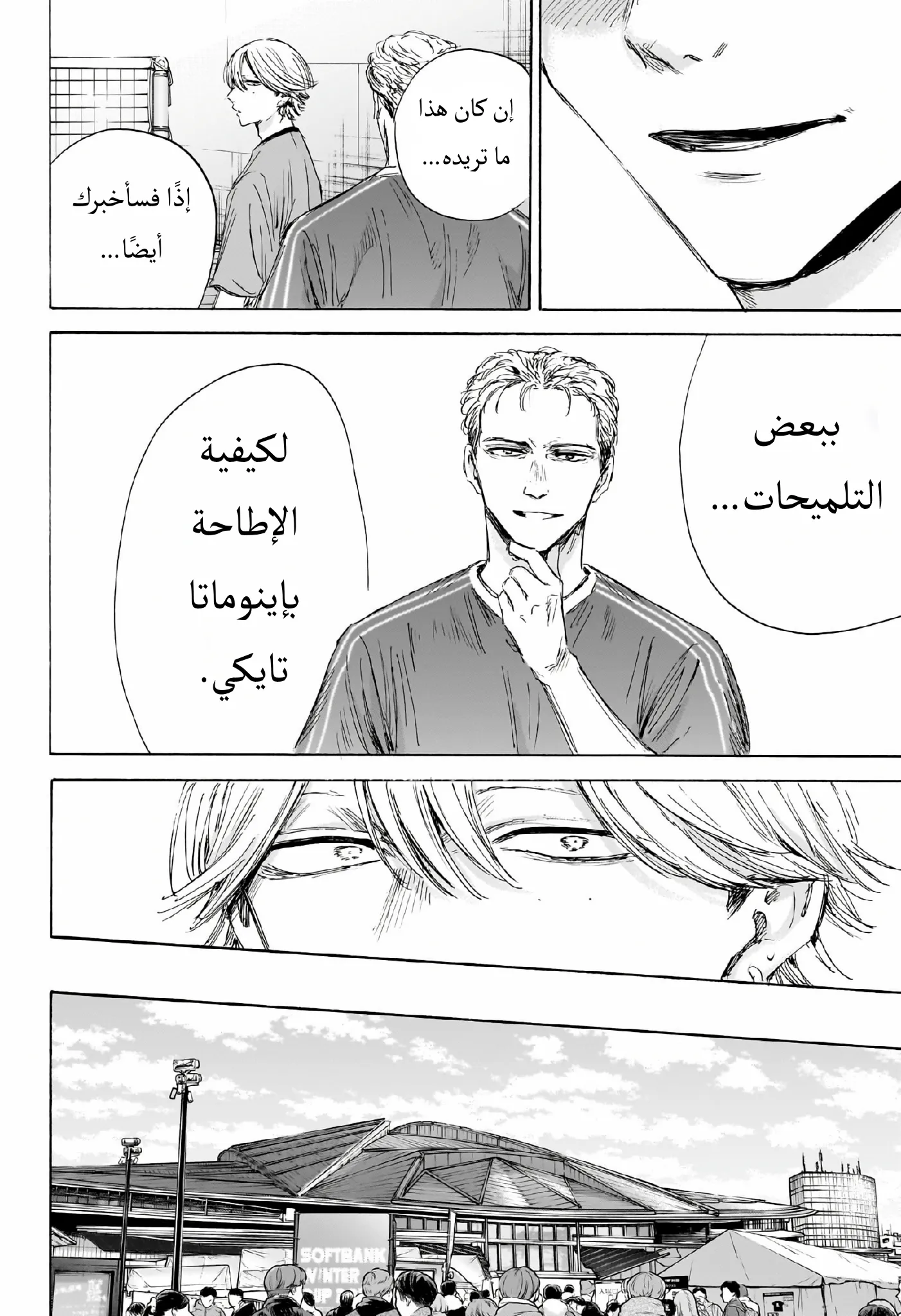 Read Blue Box ar Manga Online