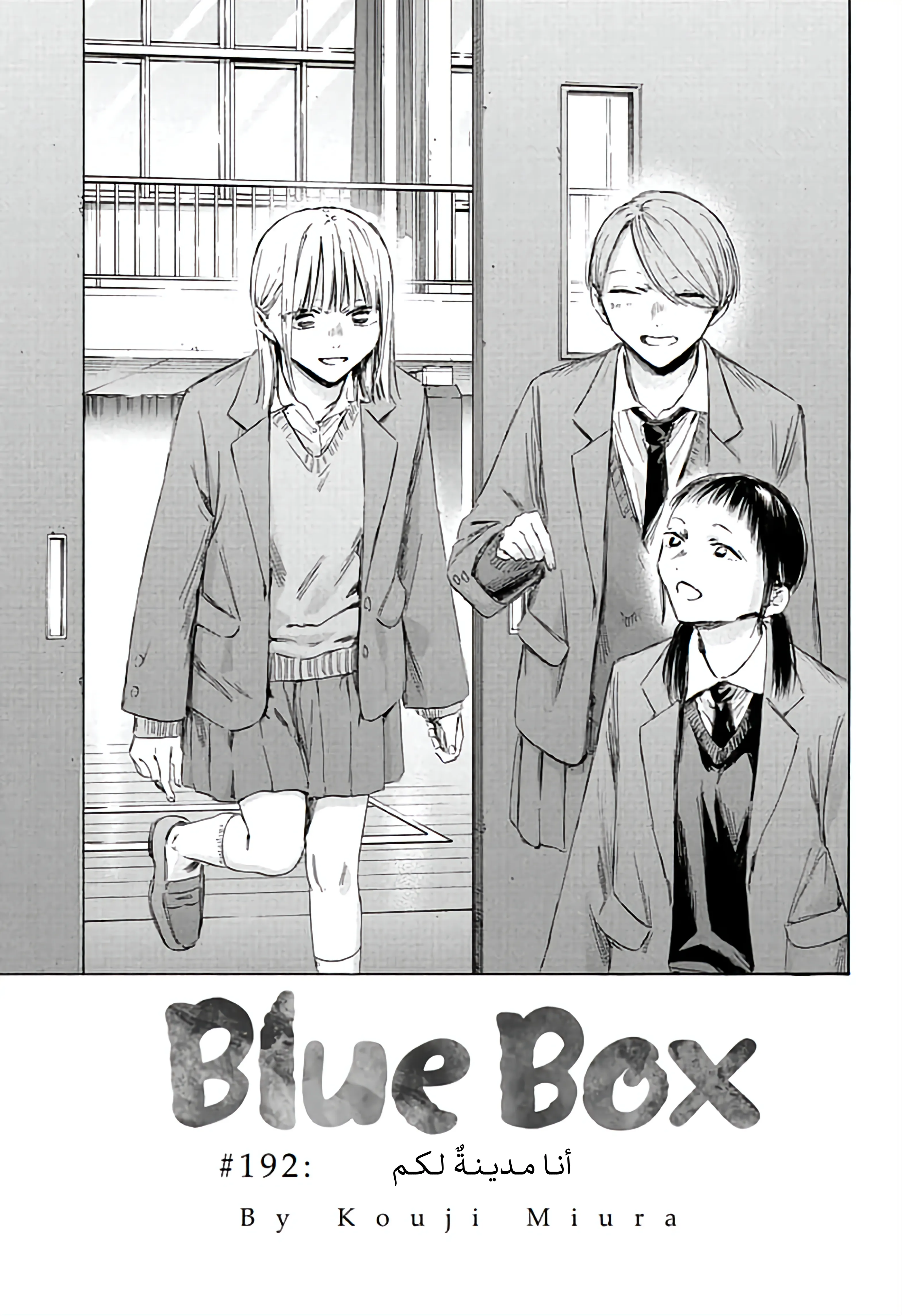 Read Blue Box ar Manga Online